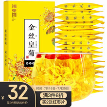 福东海 金丝皇菊30朵 买2送红枣片 独立包装一杯一朵 花草茶菊花茶 金丝皇菊大朵优选泡水泡茶花养生茶胎菊