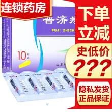 鲁南 普济痔疮栓 1.3g*10粒 中成药凉血止血热证便血混合痔药内痔清热解毒混合痔肿胀栓剂 5盒装，10盒低至31/盒（好效期）