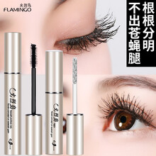 火烈鸟浓密睫毛膏拉长纤长不易脱妆卷翘不易晕染彩妆组合 修长时尚睫毛膏（2支装）