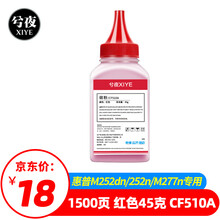 兮夜适用惠普m154a碳粉红色m180n hp204a M181fw墨粉CF510a通用M154nw复印打印一体机Color LaserJet Pro MFP