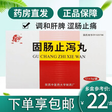 泾渭 固肠止泻丸 5g*12袋 腹痛止痛 慢性非特异性溃疡性结肠炎 1盒装