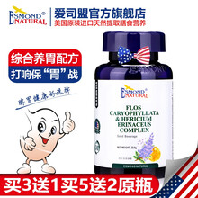 美国进口爱司盟葆未牌丁香猴头菇菊粉益生菌养胃粉胶囊 可与肠胃养护胃酸胃胀胃溃疡幽门螺杆菌保健食品同食 一瓶基础装 60粒/瓶