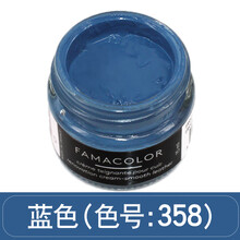FAMACO法国进口皮革补色补伤膏 修复刮痕划痕掉色 皮衣皮包沙发汽车真皮座椅 黑色白色棕色皮鞋油 358蓝色