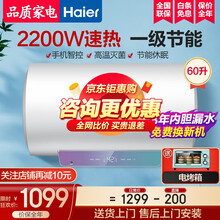 海尔（Haier）电热水器60升一级节能2200W速热家用高温灭菌储水式预约手机智能PC5 60升
