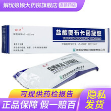 绿洲 盐酸奥布卡因凝胶（男用外用软膏）10ml：30mg 小手术的表面麻醉和润滑止痛 1盒
