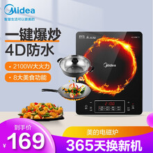 美的（Midea）电磁炉 带锅电磁炉套装家用 4D防水 2100W大火力电磁灶智能  C21-Simple101