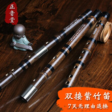 正音堂 精品紫竹笛子乐器 双插接铜竹笛子乐器专业演奏老料紫竹笛子横笛 演奏紫竹笛E调