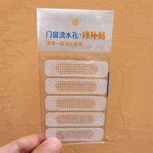 门窗流水孔防蚊贴铝合金窗户排水口盖补丁防昆虫可修补纱窗补洞贴 门窗流水孔-防蚊贴【白色】 流水孔贴-独立包装-【1包】5片