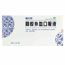 喜玫瑰 阿胶口服液 20ml*9支/盒补益气血滋阴润肺气血两虚 一盒装