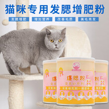 宠八公 日本进口 天然植物萃取物 爆腮粉 猫咪专用发腮增肥粉 美毛亮发 100g