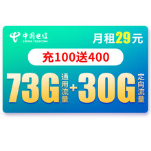 中国电信（China Telecom） 电信流量卡不限速电话卡电信卡号码全国通用上网卡无限流量卡 海王卡-月租29 全国流量103G