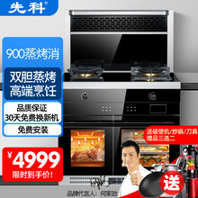 先科集成灶蒸烤一体智能变频油烟机燃气灶蒸烤箱自动清洗侧吸下排式大容量家用蒸箱烤箱一体灶 900独立蒸箱烤箱标准款 天然气