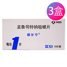 顺尔宁 孟鲁司特钠咀嚼片4mg*5片 3盒装