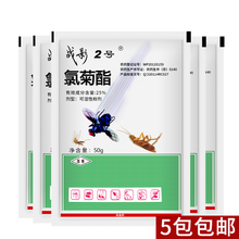 战影2号 氯菊酯 养殖场灭蝇灭蚊 灭蝇药 家庭宾馆酒店工厂杀苍蝇蚊子蟑螂药 灭蝇药 苍蝇药 5包