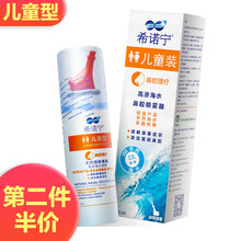 希诺宁高渗海水儿童生理性盐水海盐水鼻腔喷雾婴儿鼻炎喷雾器TF 1盒100ml