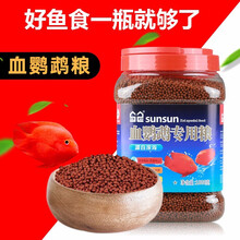 森森（SUNSUN） 血鹦鹉鱼饲料发财鱼热带鱼颗粒鱼食观赏鱼食增色鱼粮 血鹦鹉粮1000g