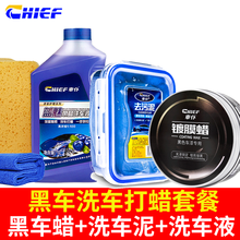 车仆汽车蜡白蜡白色专用黑蜡黑色车保护蜡新车车蜡去污上光防护蜡划痕修复腊保养上光养护浅色车漆通用车蜡 黑色车蜡+洗车液+洗车泥+毛巾大海棉