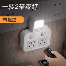 戴利普无线插座转换器一转三多功能转换插头转换器一转二电源插座无线插排一转多带usb排插不带线扩展插座 一转二插位（带灯+遥控）