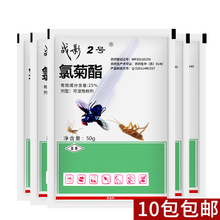 战影2号 氯菊酯 养殖场灭蝇灭蚊 灭蝇药 家庭宾馆酒店工厂杀苍蝇蚊子蟑螂药 灭蝇药 苍蝇药 10包