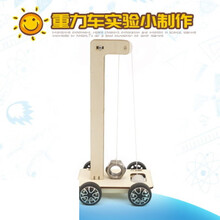科学科技小制作DIY手工制作儿童小发明玩具 重力车实验小制作