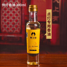 戴玉堂 无烟灯油液态酥油灯长明灯供佛灯家用佛堂敬佛佛前佛教用品植物香油灯供佛点灯油 D99-52B 小分子苏合香油300ML【点灯】