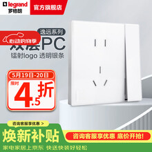 罗格朗（LEGRAND） 逸远系列素月白色双层PC暗装86型墙壁电源清单报价 10A五孔带开