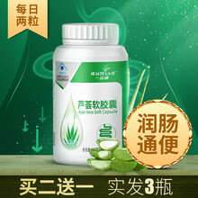 一品康芦荟软胶囊润肠通便顽固便秘者通便可以搭润肠清肠茶丸不含泻药巴豆排宿便低聚果糖胃仙u 2瓶（实发三瓶）