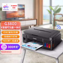 京品数码	
佳能（Canon）G3800大容量可加墨彩色多功能无线一体机（打印/复印/扫描/作业打印/照片打印WiFi 学生/家用）