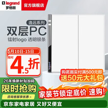 罗格朗（LEGRAND） 逸远系列素月白色双层PC暗装86型墙壁电源清单报价 双开双控带LED开关