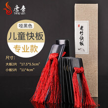 唐音（tangyin）专业快板成人竹板儿童学生初学者入门演奏山东天津响板原色老竹色【免费刻字】 黑色儿童快板精美盒装
