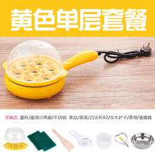 京东小家电 煎蛋器蒸蛋器煮蛋器办公家用宿舍迷你插电多功能小煎锅自动断电蛋羹早餐神器 (黄色)电煎锅单层套装+1个蛋模具