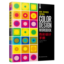 色彩设计手册