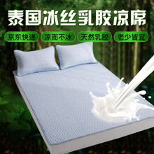 乳胶冰丝凉席子三件套泰国1.8m床1.5夏天可机洗水洗折叠空调软席凉席冰丝席单人蔻依 蓝色 150*200cm（三件套）