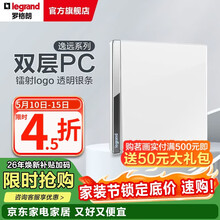 罗格朗（LEGRAND） 逸远系列素月白色双层PC暗装86型墙壁电源清单报价 单开双控开关