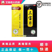 耳通三宝片山西朗致三宝片150片*2瓶 1盒强根三宝片90片【效期至12月成本价