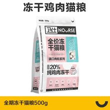 【胡歌代言】卫仕全阶段鸡肉冻干猫粮1.6kg卫士冻干宠物猫咪主粮幼猫成猫全价天然无谷粮猫咪食品 全价冻干猫粮500g