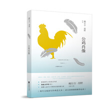 鲍尔吉·原野全新散文系列：公鸡肖像