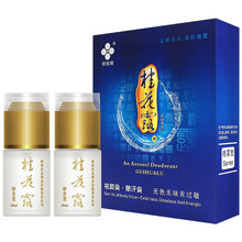 银桂牌桂花露祛臭液套装60毫升去净味水腋臭喷雾剂体臭汗臭脚臭腋下止汗露男女香体露易香香露