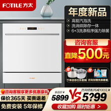 方太（FOTILE）N1洗碗机嵌入式 家用11套 除菌烘干洗消存全自动一体 典雅白色N1洗碗机 N1洗碗机（白）