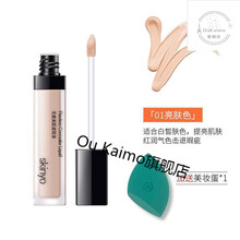 诗馨语无痕遮瑕液遮瑕棒不卡粉遮盖脸部痘印黑眼圈雀斑保湿学生女彩丽蔻 01亮肤色【单支装】+美妆蛋