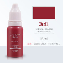 纹绣练习色料 初学者易上手 掌握快 雾眉漂唇纹眼线色乳 美瞳线用品工具 玫红