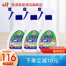 安速 日本进口 祛螨喷雾剂 植物祛螨 免洗 防尘螨消臭喷雾剂去螨虫床上除螨 家用防螨虫 母婴除螨喷剂 螨虫喷雾剂350ml*3瓶
