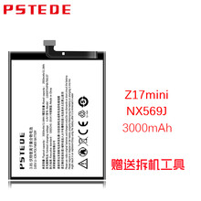 PSTEDE电池适用于中兴努比亚小牛大牛Z5/Z7/Z9/Z11/Z17/Mini/MAX手机电池 Z17mini nx569J 电池