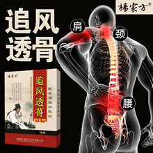 杨家方酸麻痛胀冷敷贴肩周炎疼痛腰间盘突出颈椎病贴膏腰肌劳损骨质增生 颈肩腰腿疼特惠装追风透骨（实发4盒） 疼痛难忍