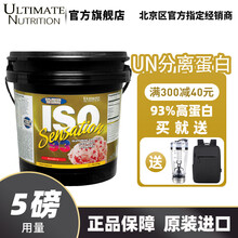 UN美国优恩分离乳清蛋白粉5磅 ISO健身运动健肌进口分离蛋白粉 原味