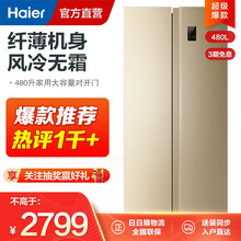 海尔（Haier）冰箱双开门480升家用大容量对开门电冰箱 风冷无霜 变频节能 低噪运行不扰眠 风冷无霜变频冰箱