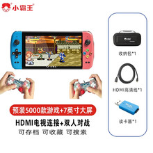 小霸王Q900游戏机 PSP掌机SWITCH同款摇杆7英寸高清经典怀旧游戏机支持超级玛丽等游戏 支持双人对战+7英寸高配彩色64G+原装双有线手柄