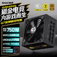 长城（Great Wall）G系列全模组台式机主机电脑电源650W 750W  80PLUS认证/12V大电流 G7金牌全模ATX3.1（额定750W）