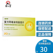 低至30/盒】泌特 复方阿嗪米特肠溶片 20片胆汁分泌不足消化酶缺乏阿秦米特消化不良药品 1盒