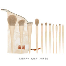 初颜夏语便携化妆刷套装纳米丝仿生毛遮瑕眼影刷腮红散粉刷子初学 夏语米陶色套刷(带包) 人造纤维